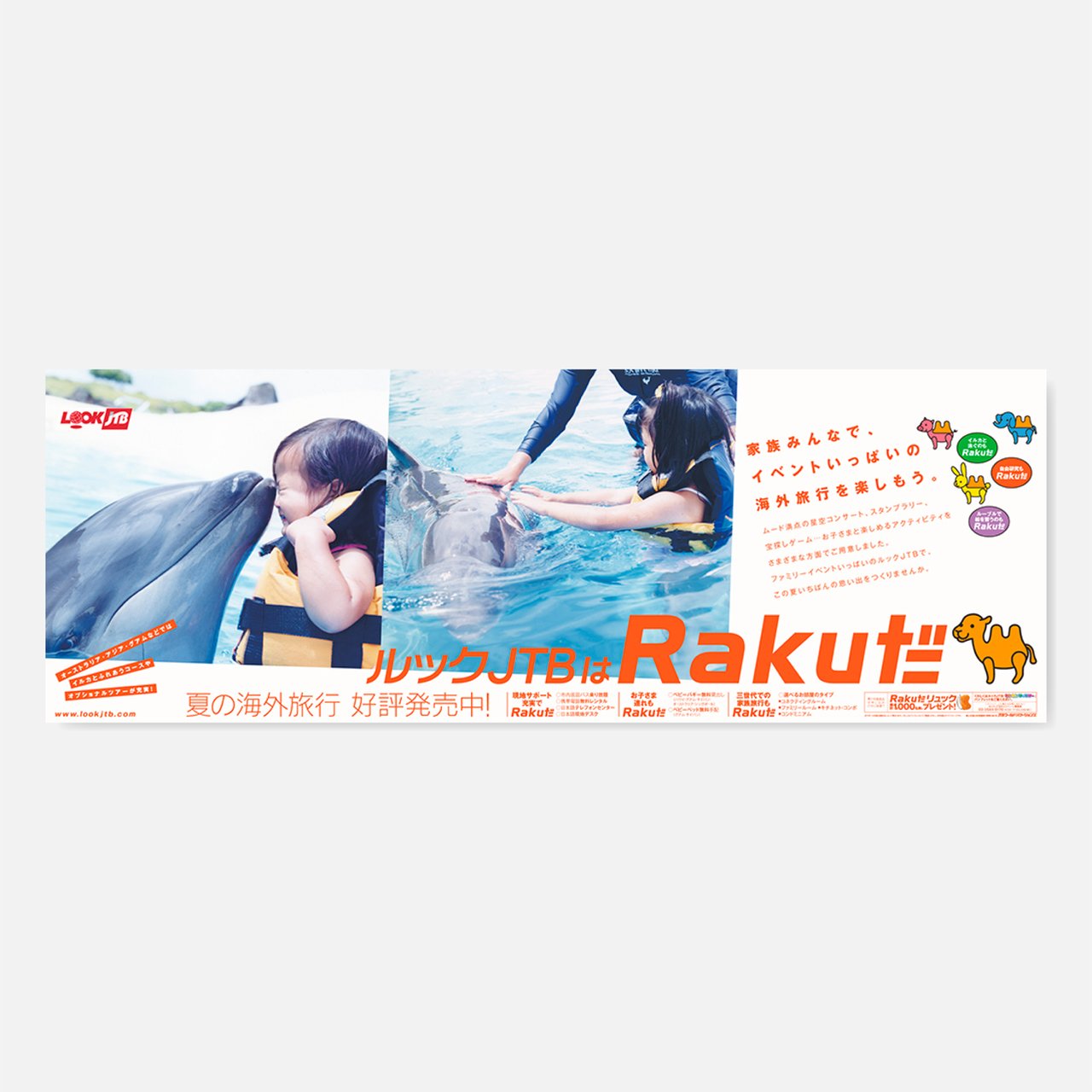 海外旅行 ルック LOOK 表示板　日本交通公社 日通 海外旅行 ルック LOOK 表示板 日本交通公社 日通 - メルカリ